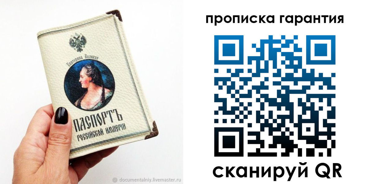 прописка штамп в Череповце