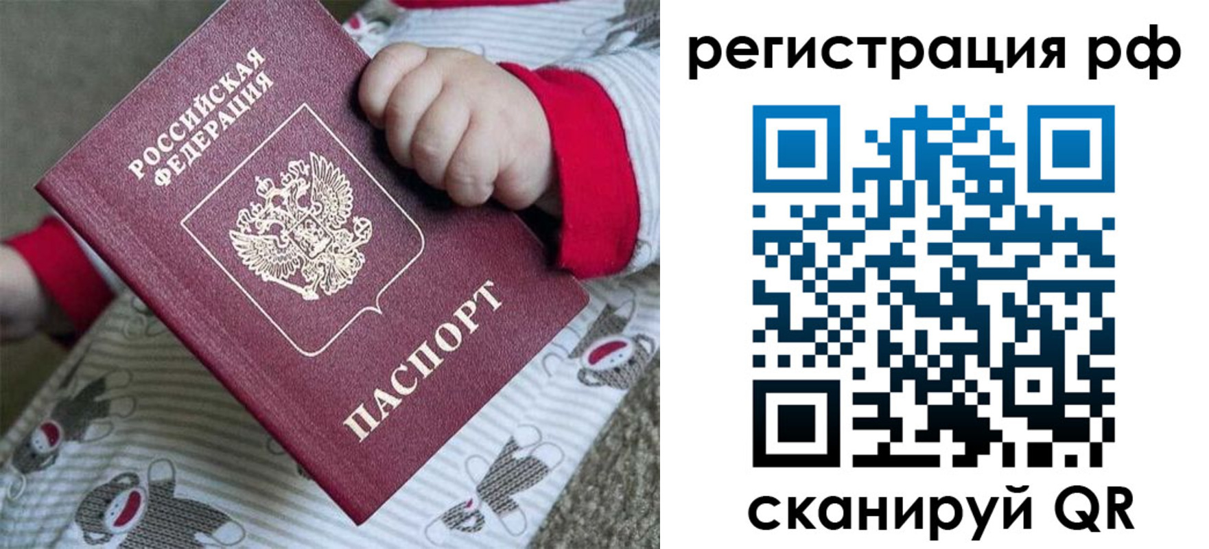 прописка ребенка в Череповце